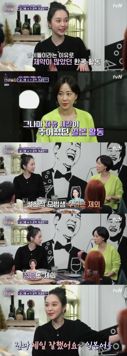 인생술집 아유미. 슈가 육혜승. /사진=tvN 방송캡처