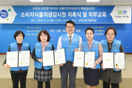 2019년 식품안전관리를 위한 직무교육과 위촉식. / 사진제공=양주시