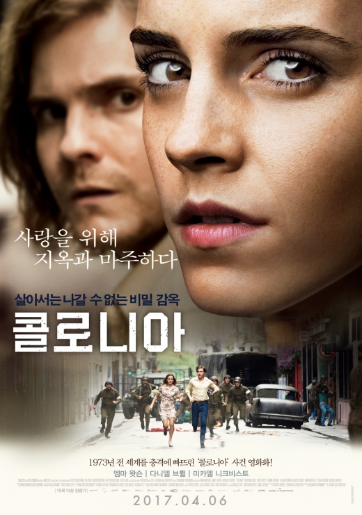 영화 콜로니아. /사진제공=영화진흥위원회