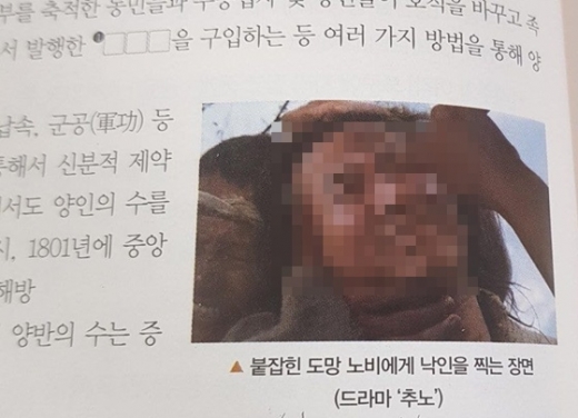 교학사 교재 사진. /사진=온라인 커뮤니티