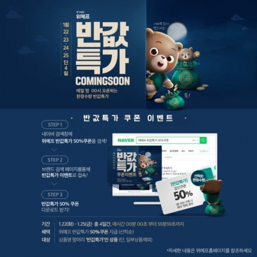 /사진=위메프