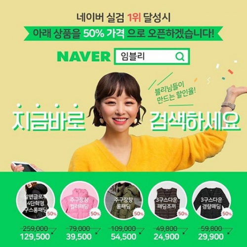 /사진=임블리 홈페이지 캡처