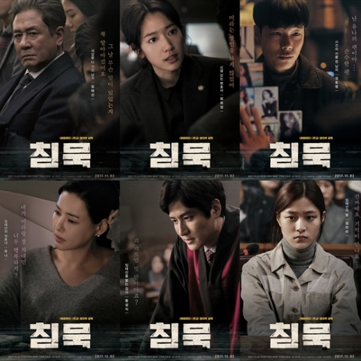 반전이 있는 영화 침묵 포스터./사진=네이버