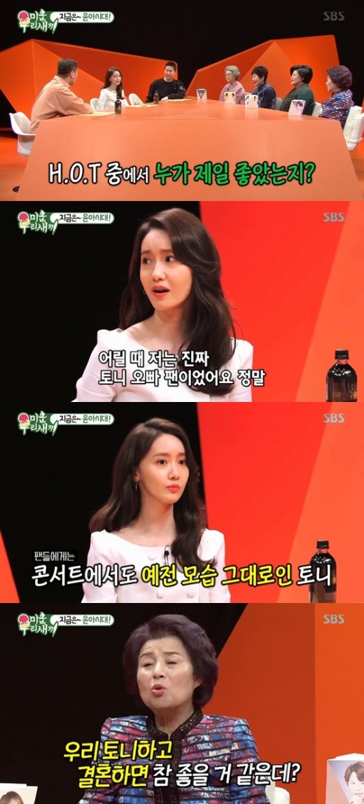 윤아. /사진=SBS '미운우리새끼' 방송 화면 캡처 