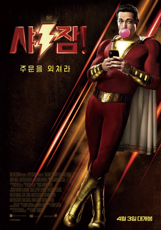 샤잠. /사진제공=워너브러더스코리아(주)