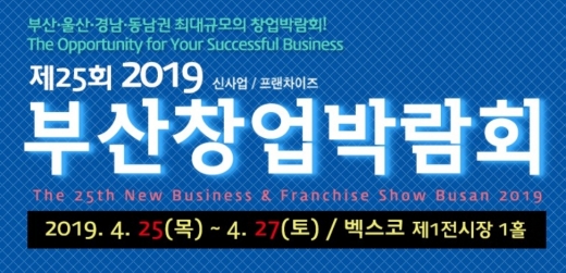 / 부산창업박람회 제공 @머니S MNB, 식품 외식 유통 · 프랜차이즈 가맹 & 유망 창업 아이템의 모든 것