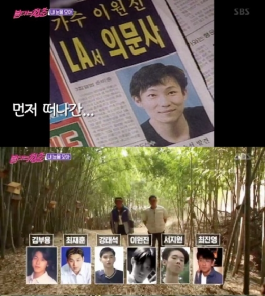 지난 26일 밤 방송된 SBS 예능프로그램 '불타는 청춘'에서는 가수 김부용과 최재훈이 이원진, 서지원, 최진영 등의 사망 이후 동료들과 거리가 멀어진 사연을 언급했다. /사진='불타는청춘' 방송화면 캡처