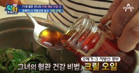 크릴오일. /사진=채널A 방송캡처