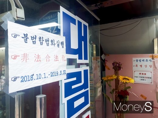 중국동포 대상 영업하는 여행사. /사진=서대웅 기자