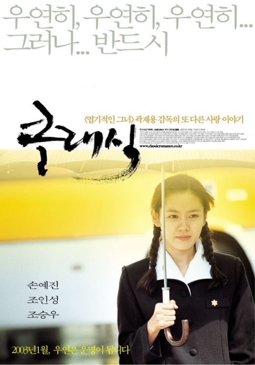 영화 클래식. /사진=영화진흥위원회