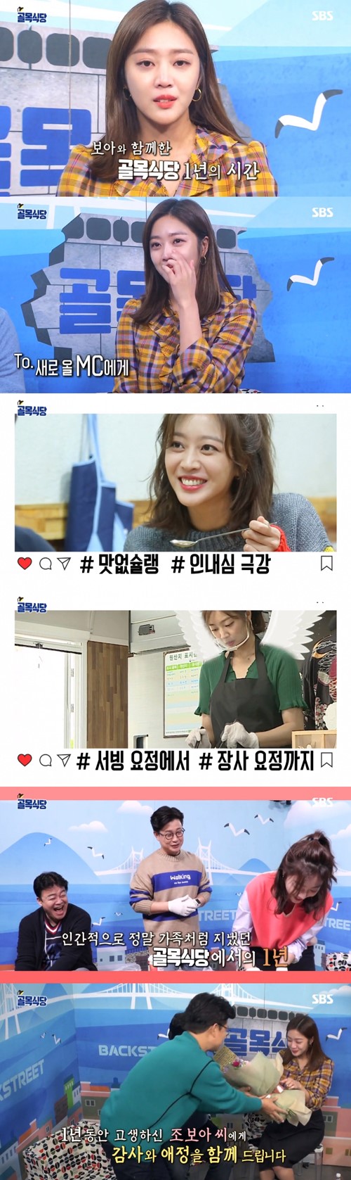 조보아. /사진=SBS '백종원의 골목식당' 방송캡처