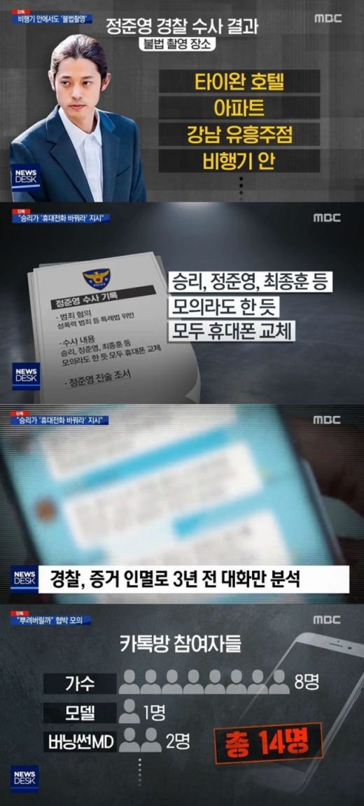 승리 정준영. /사진=뉴스데스크 방송캡처