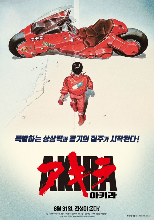 영화 '아키라' 포스터. /사진=(주)삼지애니메이션