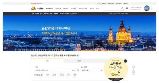 노랑풍선의 새 홈페이지 이미지. /사진=노랑풍선