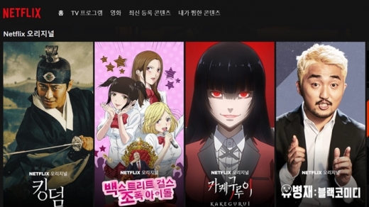 /사진=넷플릭스 홈페이지