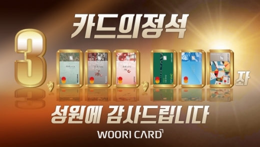 /사진=우리카드 제공