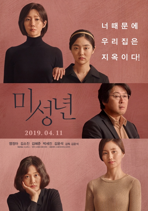 미성년. /사진제공=쇼박스