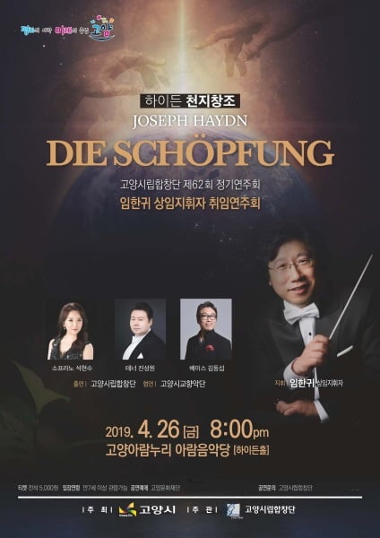 ▲ 고양시립합창단 제62회 정기연주회. / 사진제공=고양시