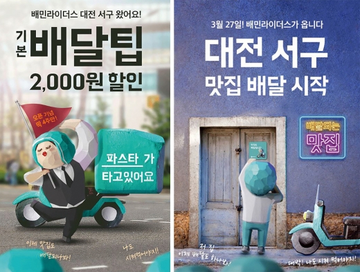 배민라이더스 포스터. /사진제공=우아한형제들
