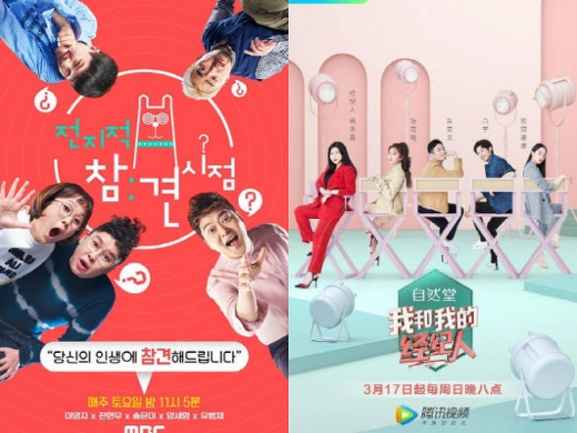 중국 전참시 표절의혹. 사진은 MBC ‘전지적 참견 시점’(왼쪽)·중국 텐센트 ‘너와 나의 매니저’ 포스터. /사진=MBC,텐센트