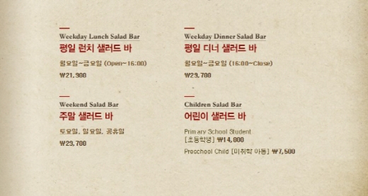 빕스 샐러드바 가격. /사진=빕스 홈페이지 캡처