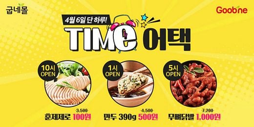 / 굽네몰 제공 
