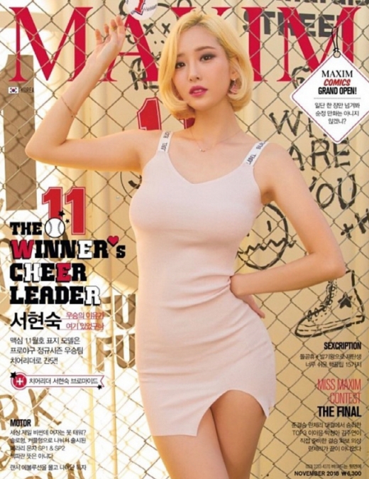서현숙 맥심 완판녀. /사진=맥심 제공