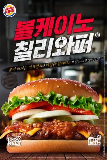 버거킹 제공