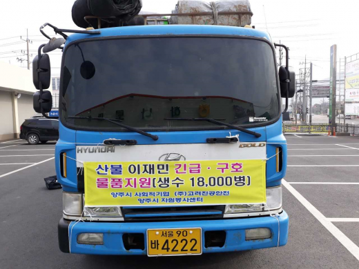 ▲ 양주시와 양주시자원봉사센터, 관내 기업·단체 등이 대형 산불로 인해 막대한 피해를 입은 강원도 지역 주민 돕기에 적극 나선다. / 사진제공=양주시 