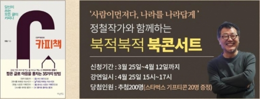 ▲ 경기도 인재개발원은 오는 25일 오후 3시 인재개발원 다산홀에서 ‘누구나 카피리스트’를 주제로 베스트셀러 작가인 정철을 초청, ‘저자와의 만남’을 연다. / 자료제공=경기도