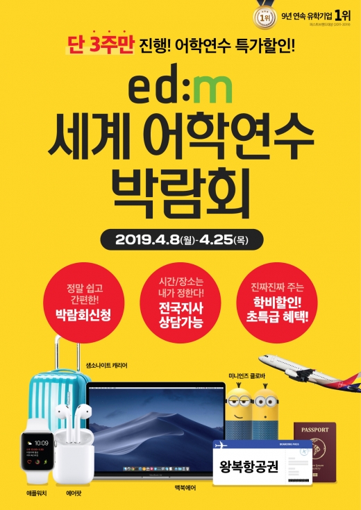 ©edm유학센터