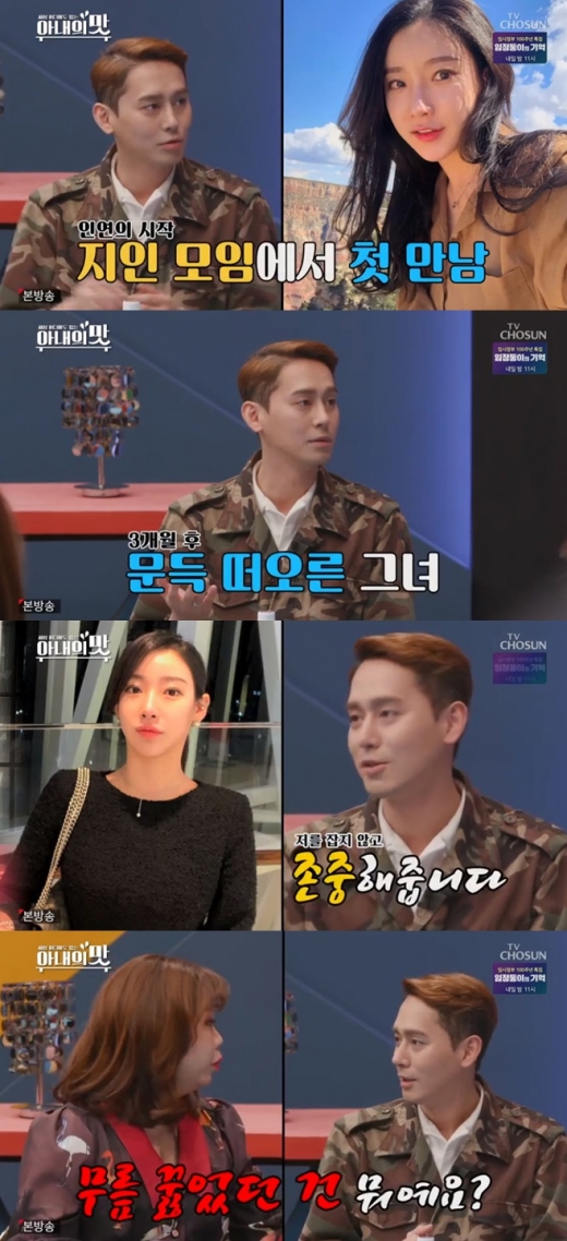 '아내의 맛' 김상혁 송다예. /사진='아내의 맛' 방송화면 캡처
