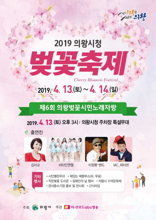 사진제공=의왕시 