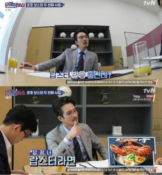 부산 정준호 뷔페. /사진=tvN ‘문제적보스’ 방송캡처