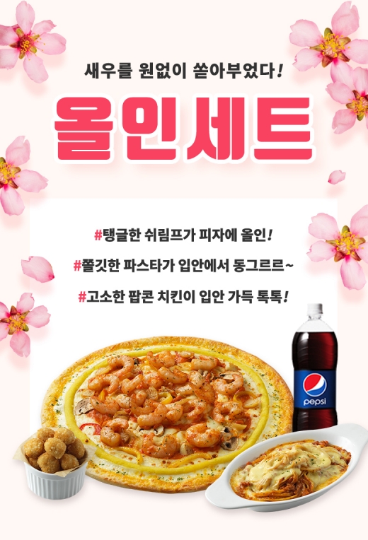 피자헛 제공
