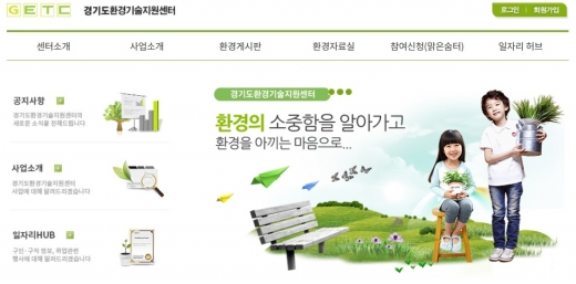 경기도환경기술지원센터 홈페이지 캡처 화면. 