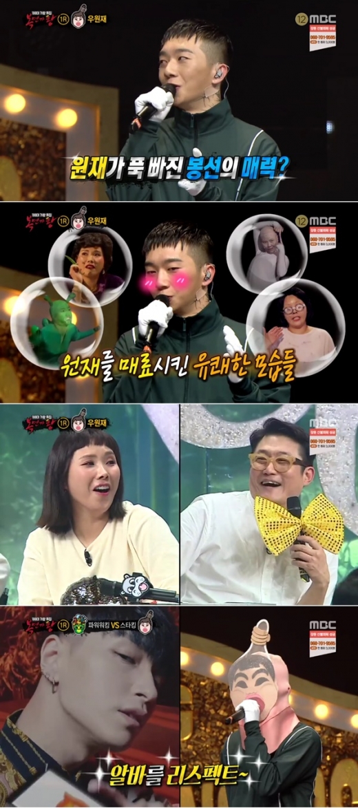 복면가왕 우원재. /사진=MBC 방송캡처