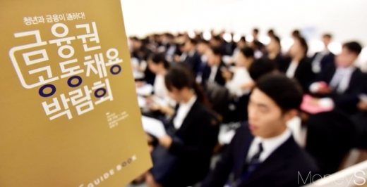 청년희망 실현을 위한 금융권 공동채용 박람회'가 지난해 8월29일 서울 동대문디자인플라자 알림1관에서 열린 가운데 구직자들이 면접 대기부스에서 기다리고 있다./사진=임한별 기자