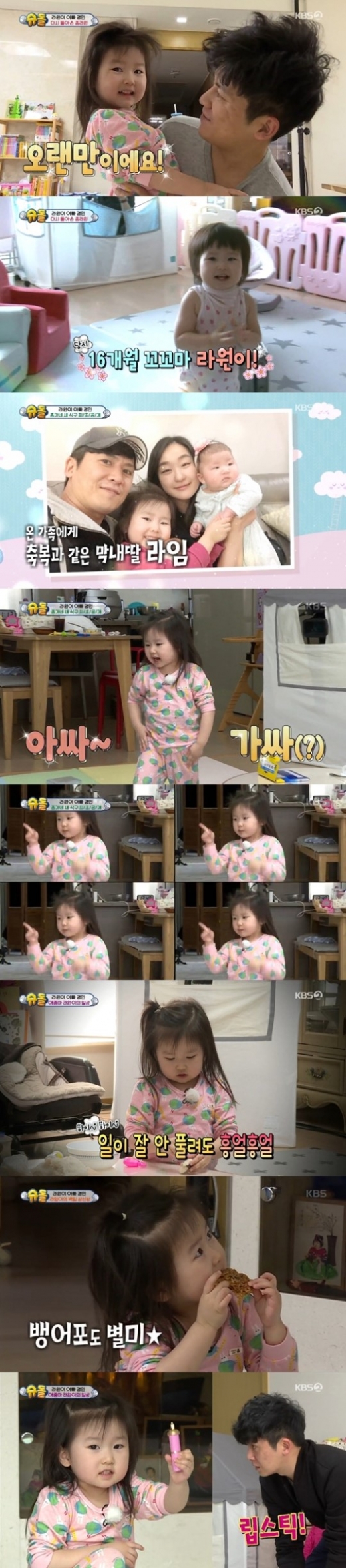 '슈돌' 홍경민 딸 라원. /사진=KBS 2TV 방송캡처