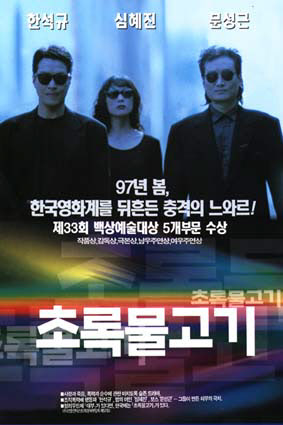 초록물고기. /사진=영화진흥위원회