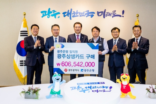 왼쪽부터 김경태 광주은행 부행장, 송종욱 광주은행장, 이용섭 광주광역시장, 장용관 광주은행 노동조합 위원장, 박남언 광주광역시청 일자리경제실장, 김재중 광주은행 카드사업부장/사진=광주은행 제공.
