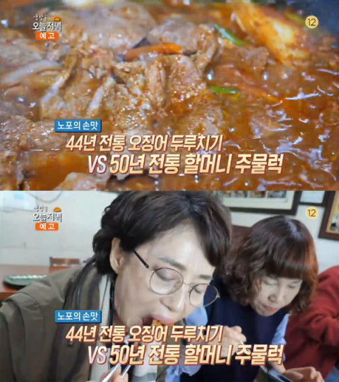 노포. /사진=MBC '생방송 오늘저녁' 방송화면 캡처 