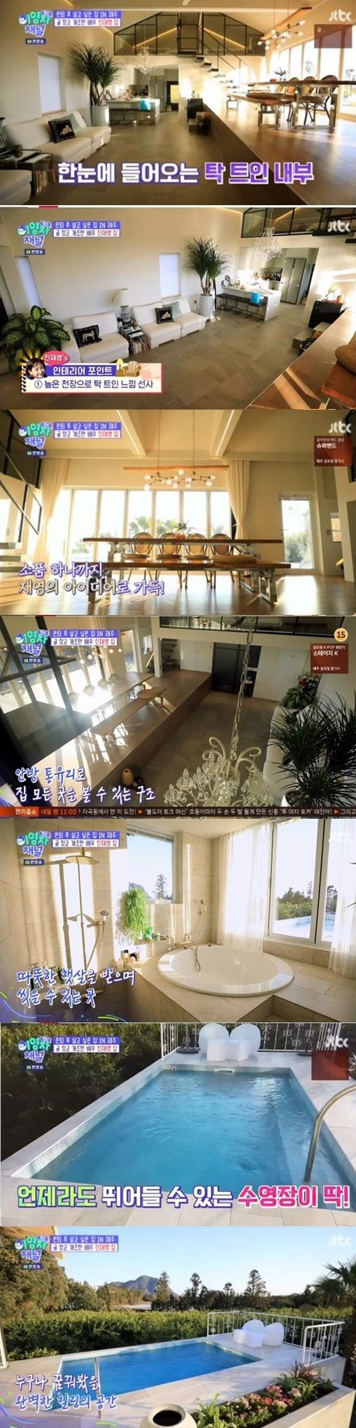 진재영 제주도 집. /사진=랜선라이프 방송캡처