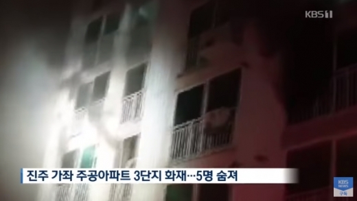지난 17일 경상남도 진주 아파트에서 40대 남성 A씨가 아파트에 방화를 하고 흉기 난동을 부려 10여 명이 숨지거나 다쳤다. / 사진=KBS 캡쳐