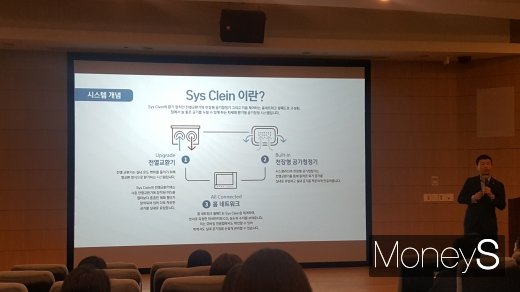 GS건설이 신개념 공기청정 시스템 ‘시스클라인’에 대해 설명하는 모습. /사진=김창성 기자 