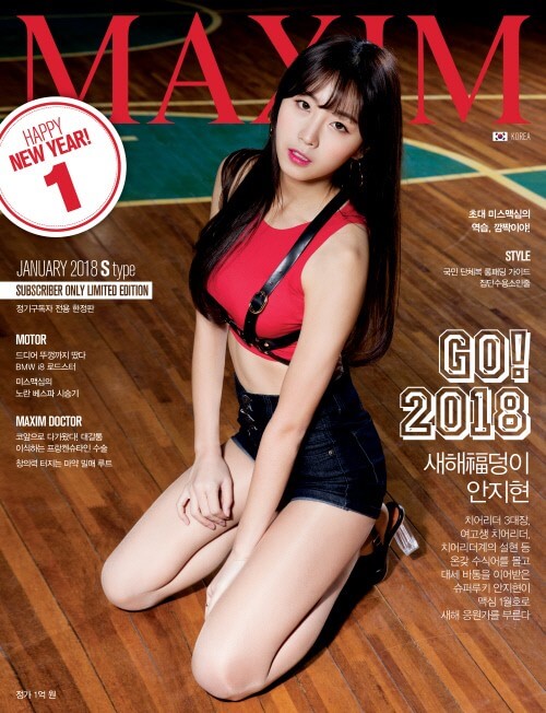 안지현. /사진=맥심 제공