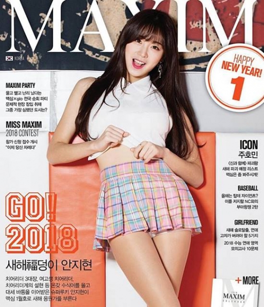 안지현. /사진=맥심 제공