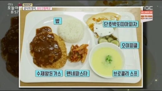 상산고등학교 급식. /사진=MBC 생방송오늘아침 방송화면 캡처