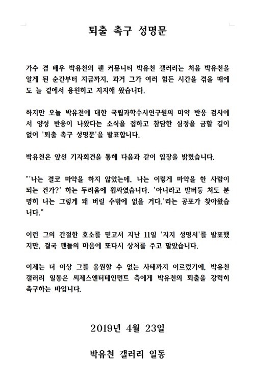 박유천 마약 양성 반응. /사진=디시인사이드 박유천 갤러리