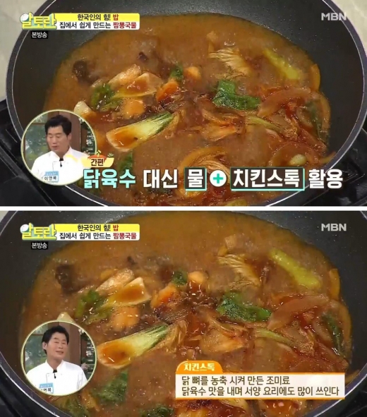치킨스톡. /사진=mbn 방송캡처